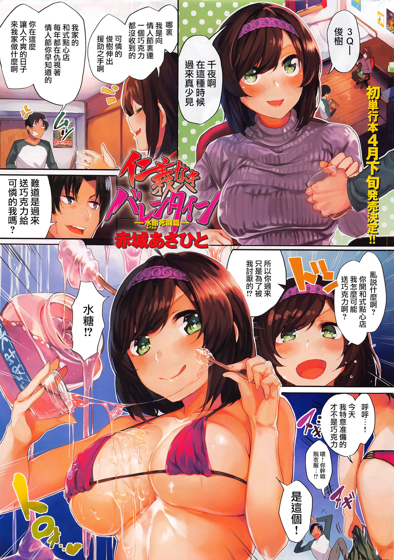 Jingi Naki Valentine page 1 full