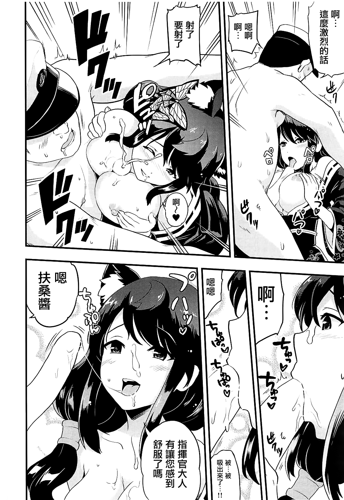 AzuColle page 10 full