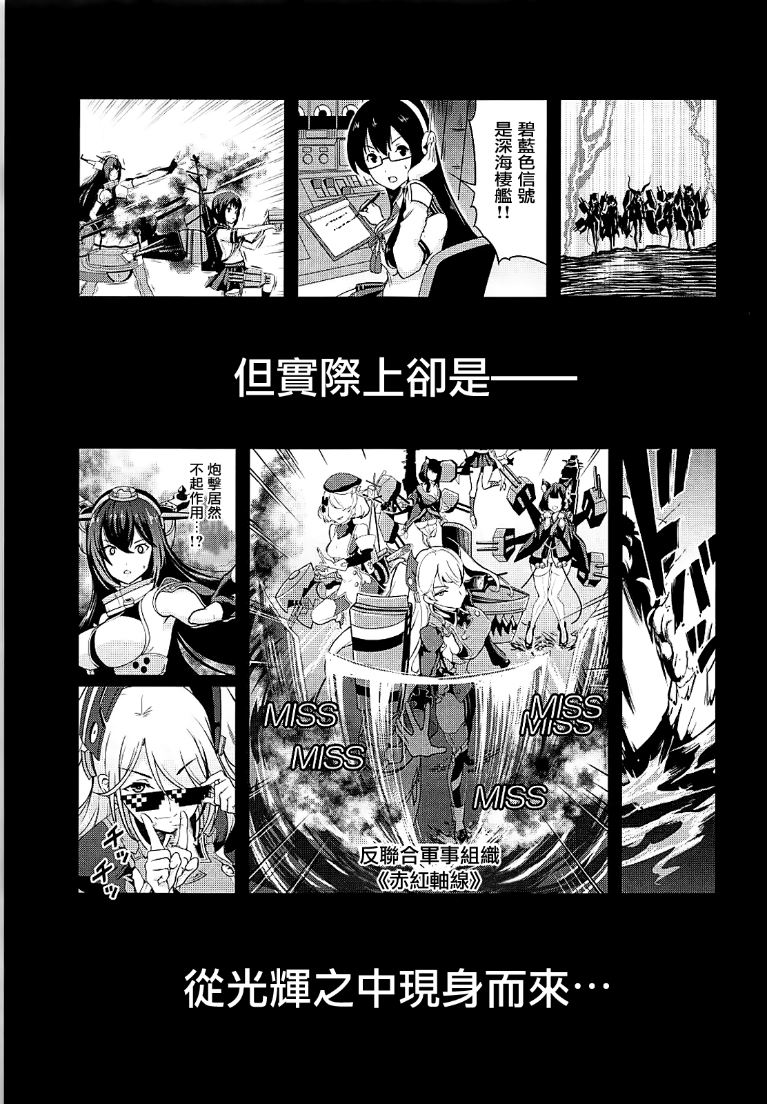 AzuColle page 5 full