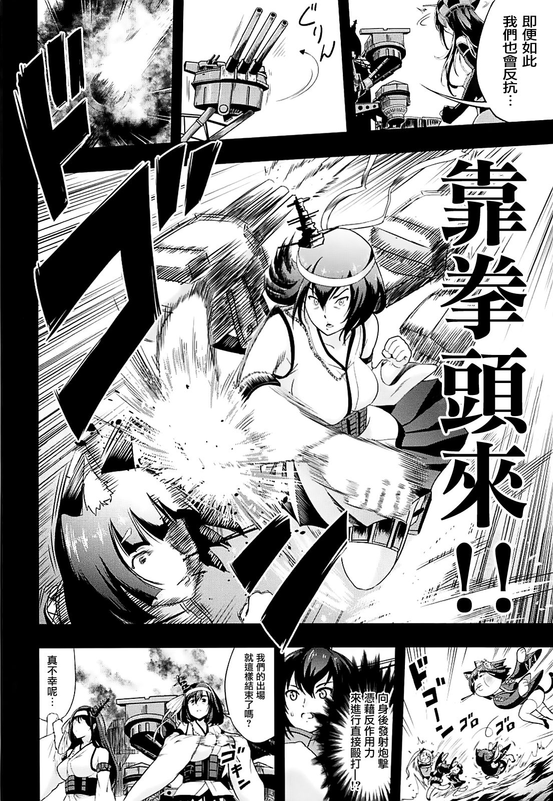 AzuColle page 6 full