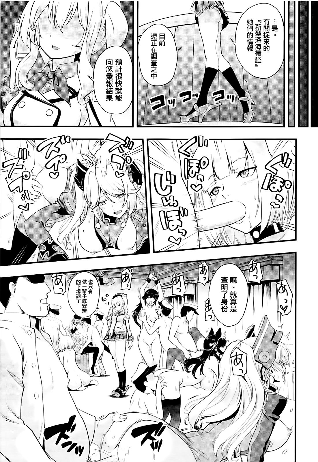 AzuColle page 7 full