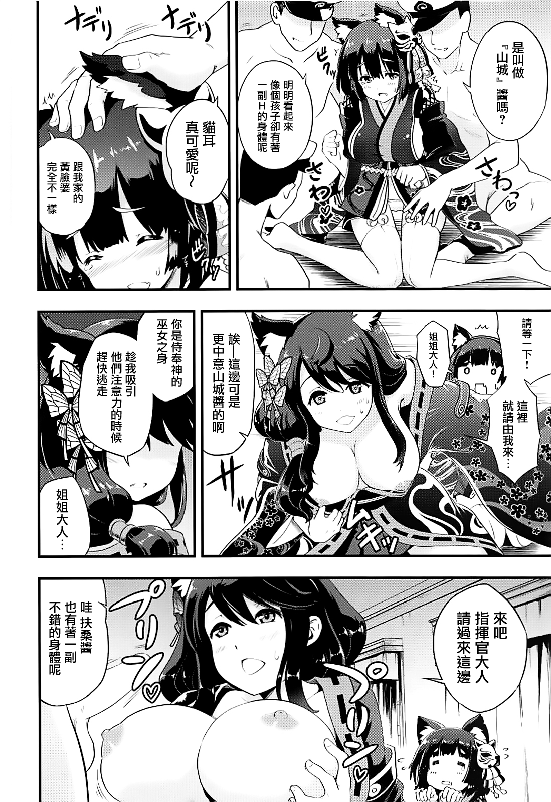 AzuColle page 8 full