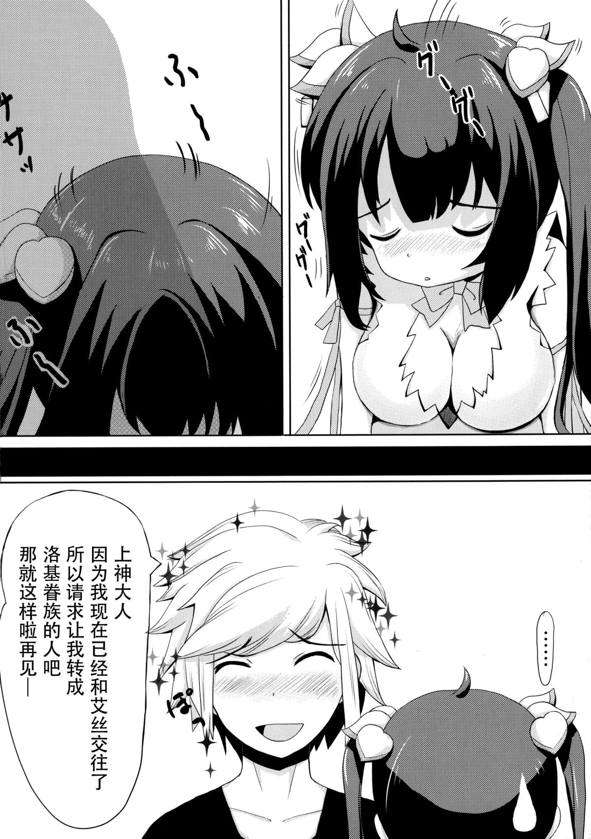 Hestia x Aiz page 5 full