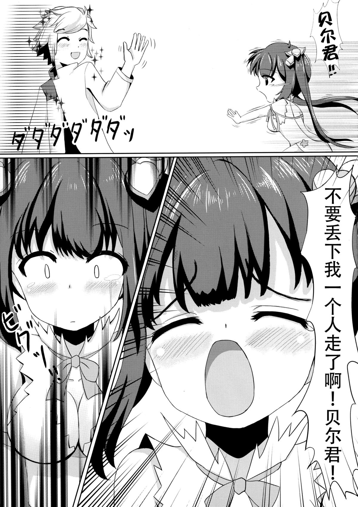 Hestia x Aiz page 6 full