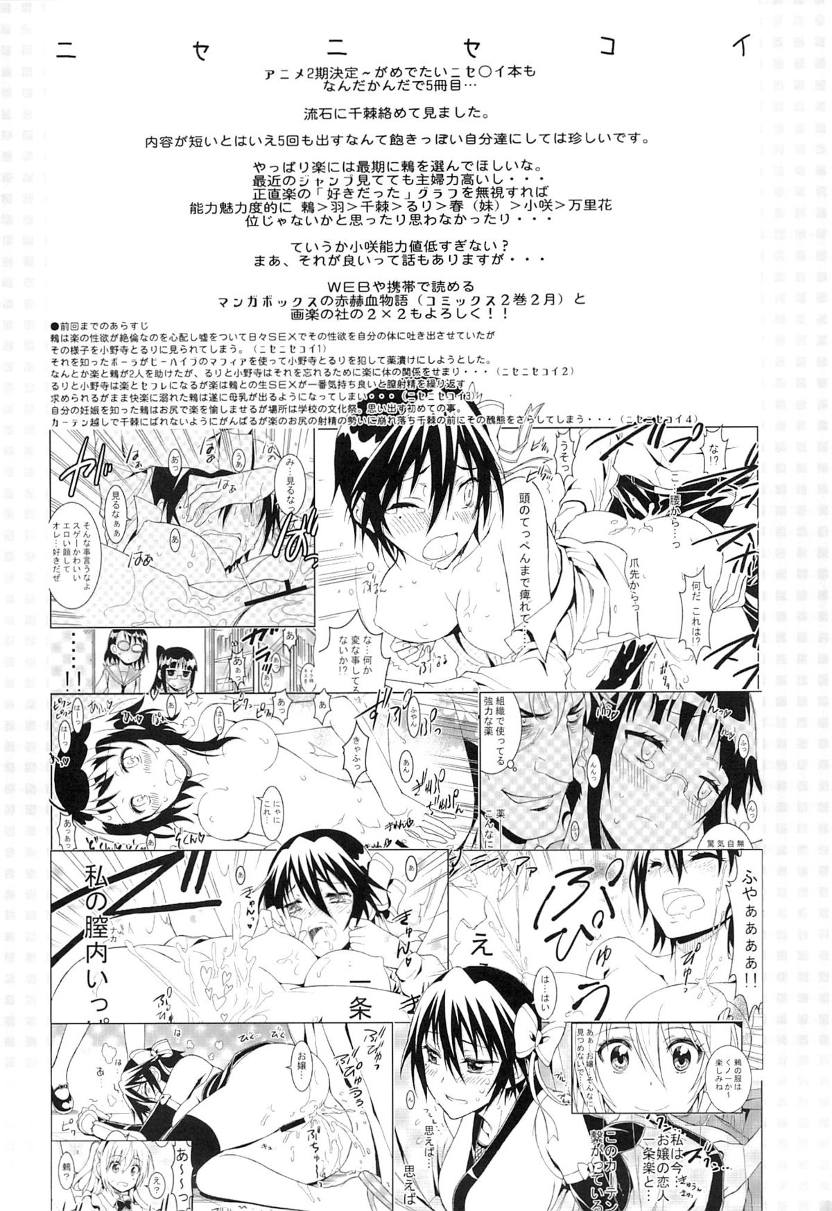 Nisenisekoi 5 page 4 full