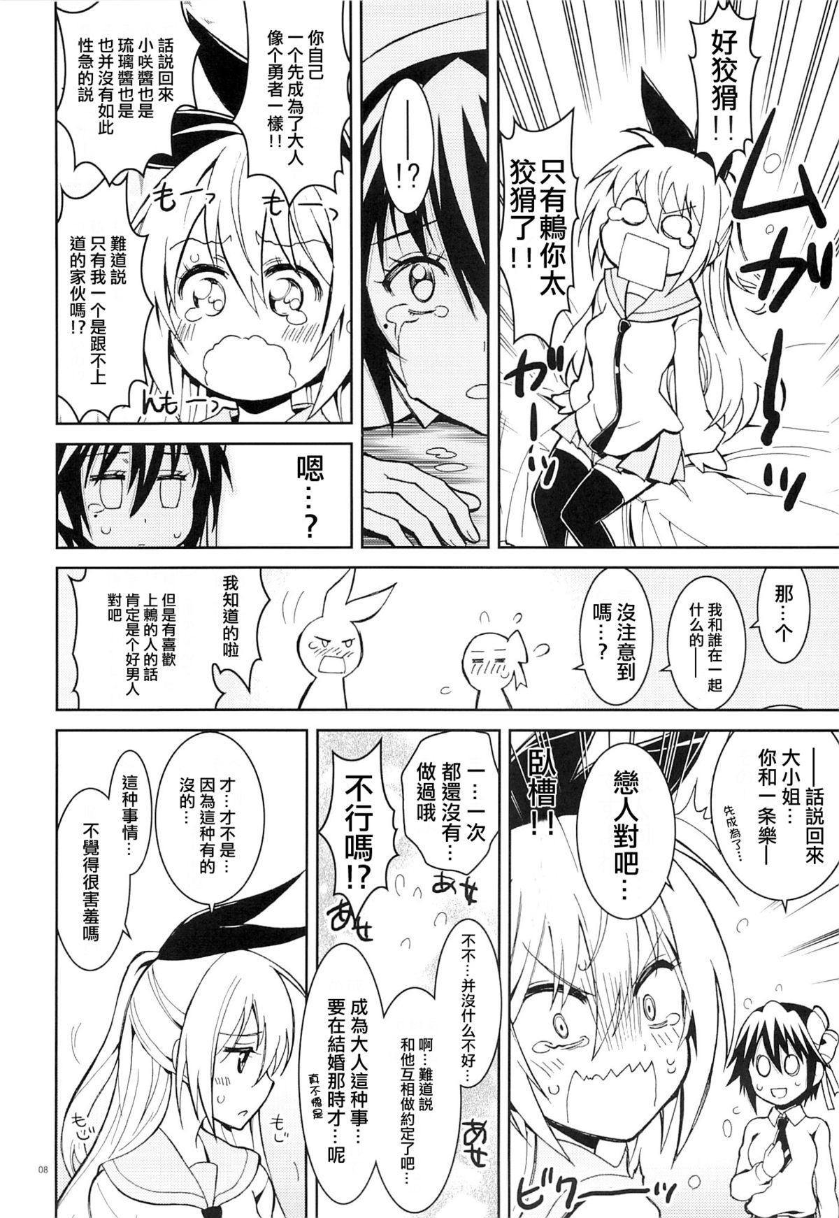 Nisenisekoi 5 page 8 full