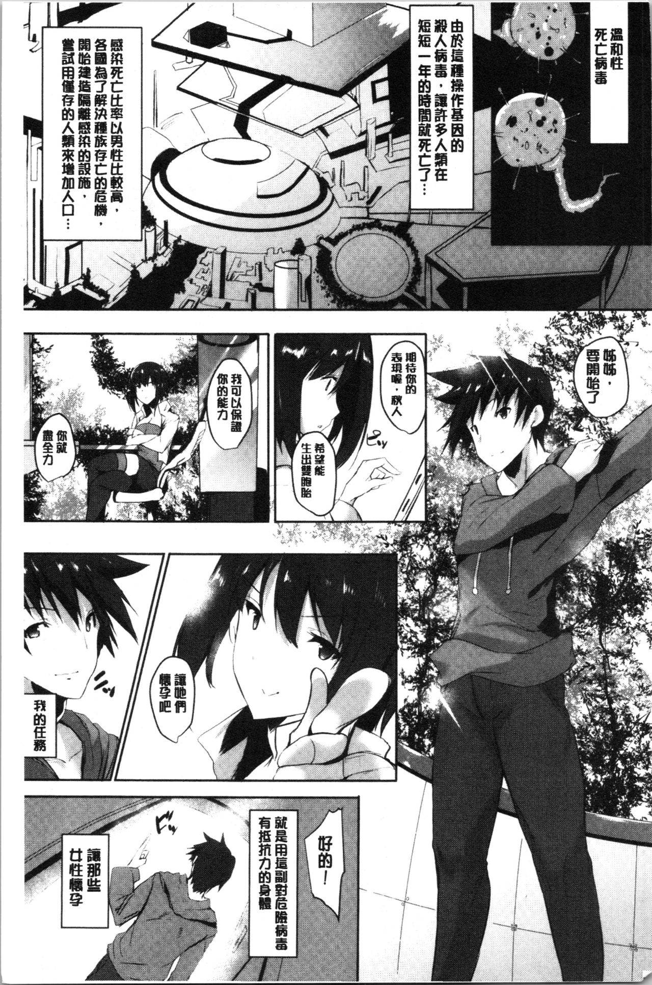 Haramase Friends | 內射授孕FRIENDS page 7 full