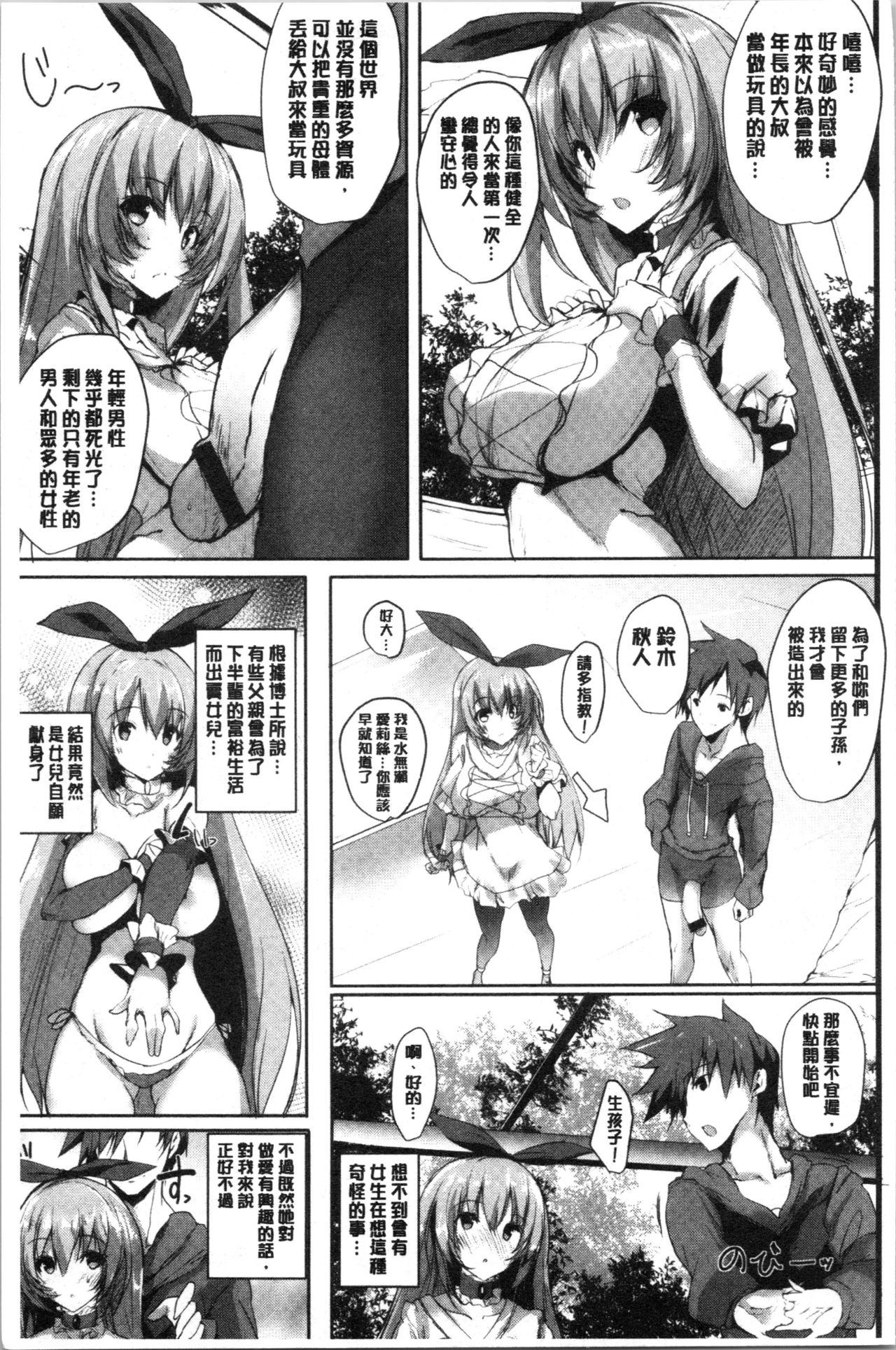 Haramase Friends | 內射授孕FRIENDS page 9 full