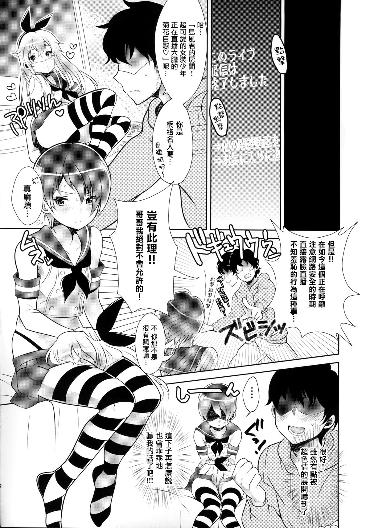 Haishin! Shimakaze-kun no Heya page 10 full