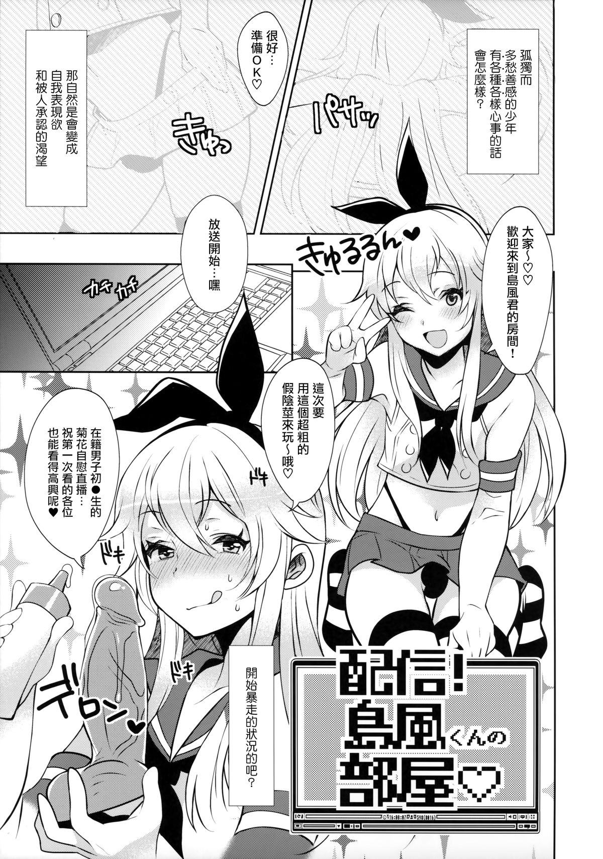 Haishin! Shimakaze-kun no Heya page 5 full