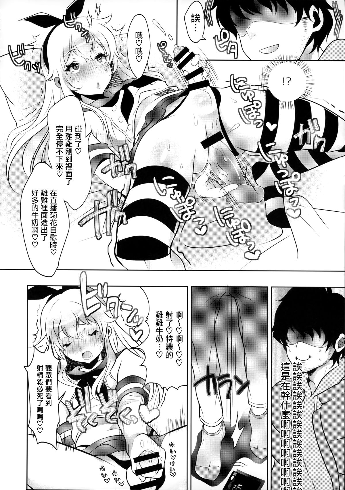 Haishin! Shimakaze-kun no Heya page 8 full