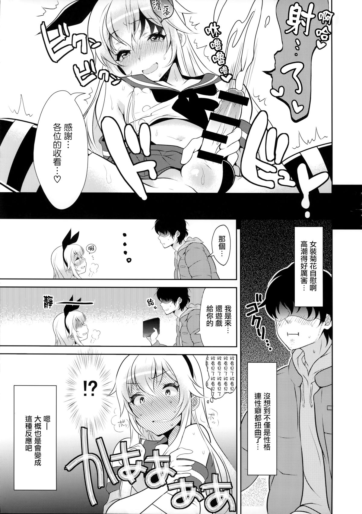 Haishin! Shimakaze-kun no Heya page 9 full