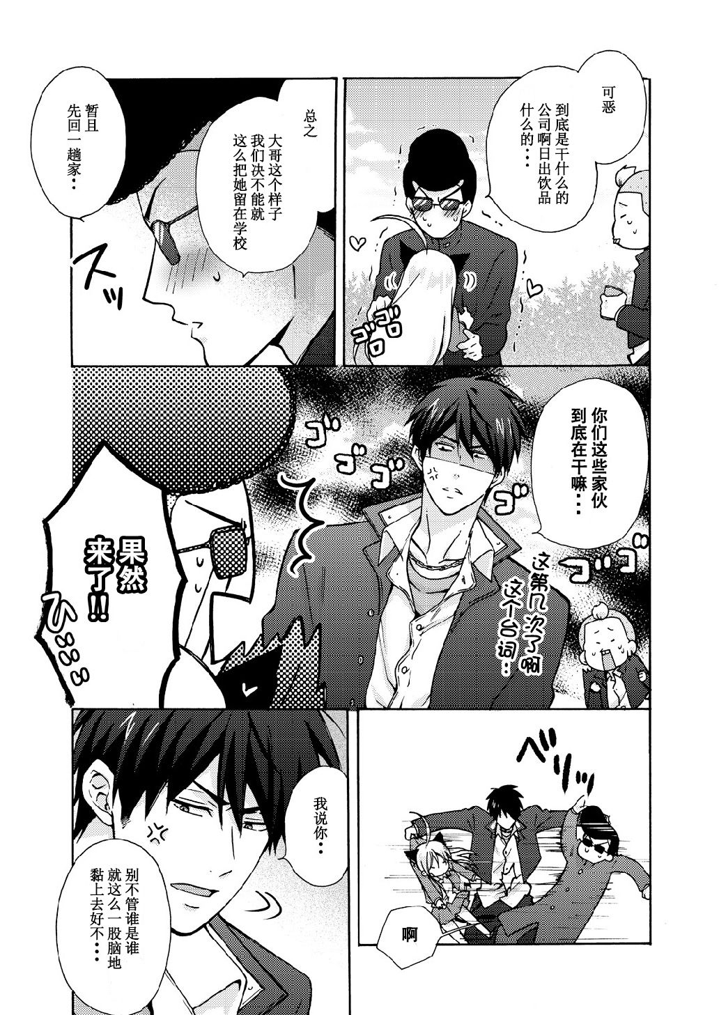 Nyotaika Yankee Gakuen ☆ Ore no Hajimete, Nerawaretemasu. 10 page 10 full
