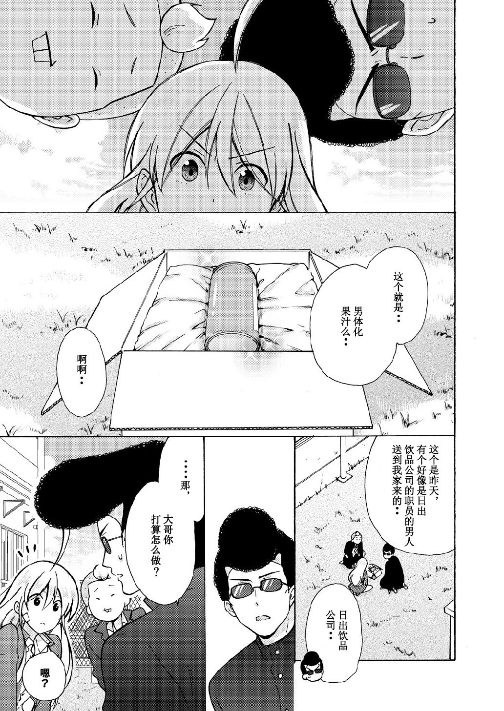 Nyotaika Yankee Gakuen ☆ Ore no Hajimete, Nerawaretemasu. 10 page 2 full