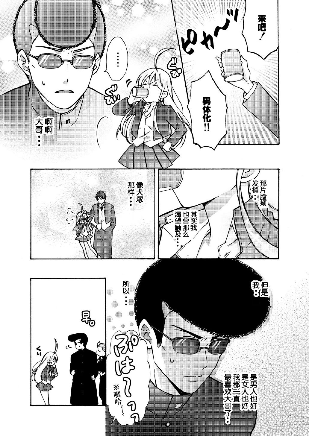 Nyotaika Yankee Gakuen ☆ Ore no Hajimete, Nerawaretemasu. 10 page 4 full