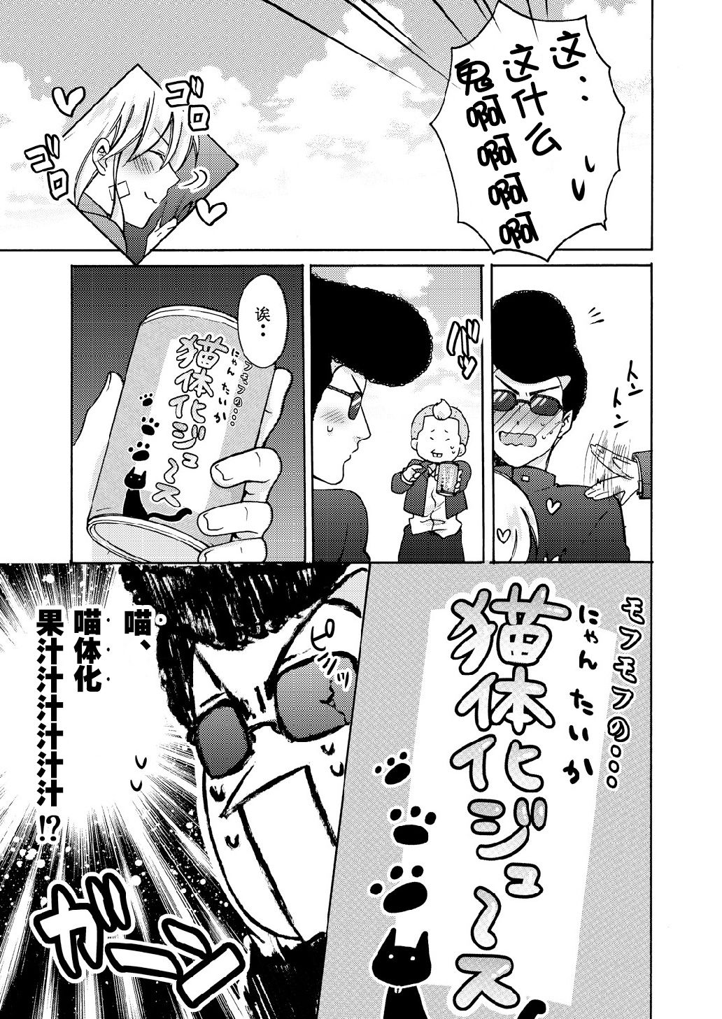 Nyotaika Yankee Gakuen ☆ Ore no Hajimete, Nerawaretemasu. 10 page 8 full