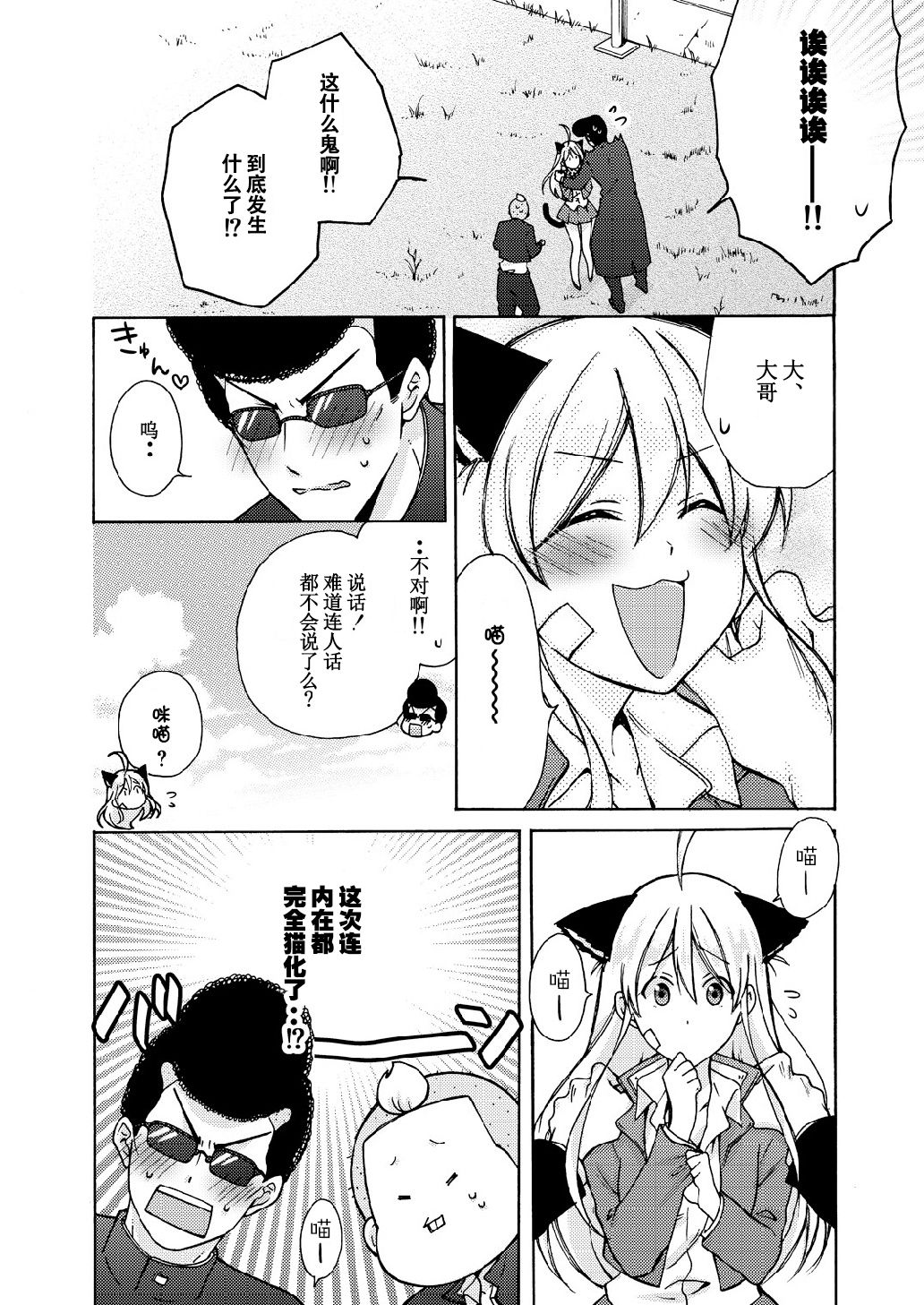 Nyotaika Yankee Gakuen ☆ Ore no Hajimete, Nerawaretemasu. 10 page 9 full