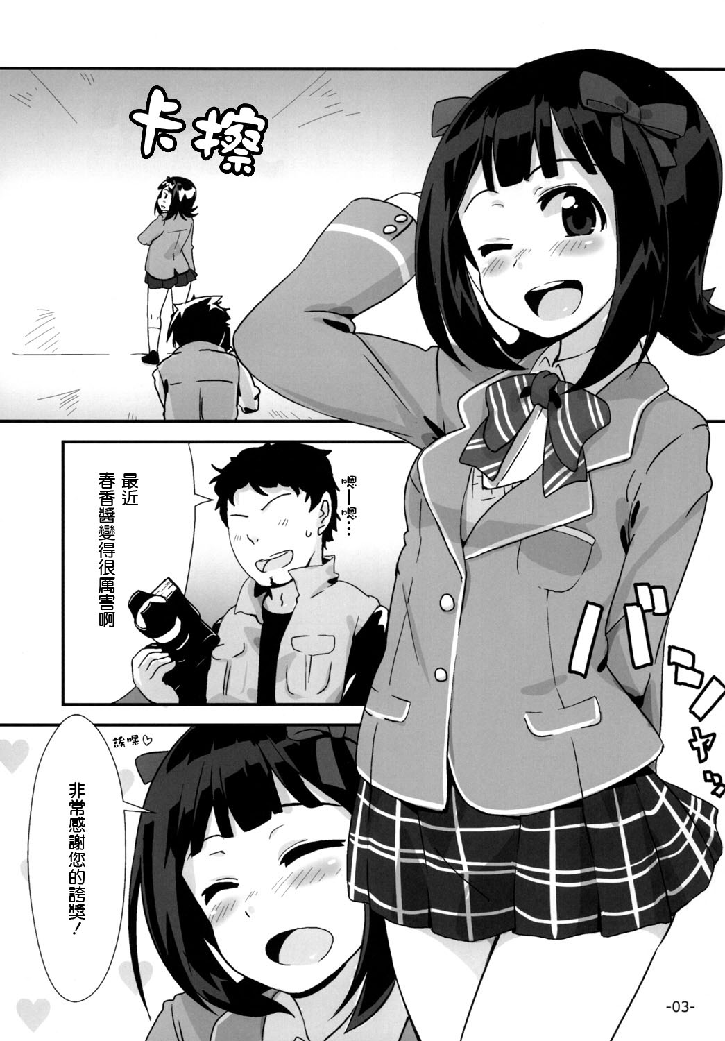 "Onegaishimasu" to, Haruka-san ga page 3 full
