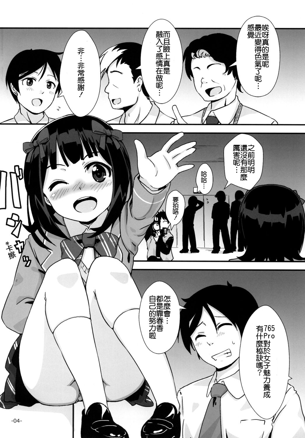 "Onegaishimasu" to, Haruka-san ga page 4 full