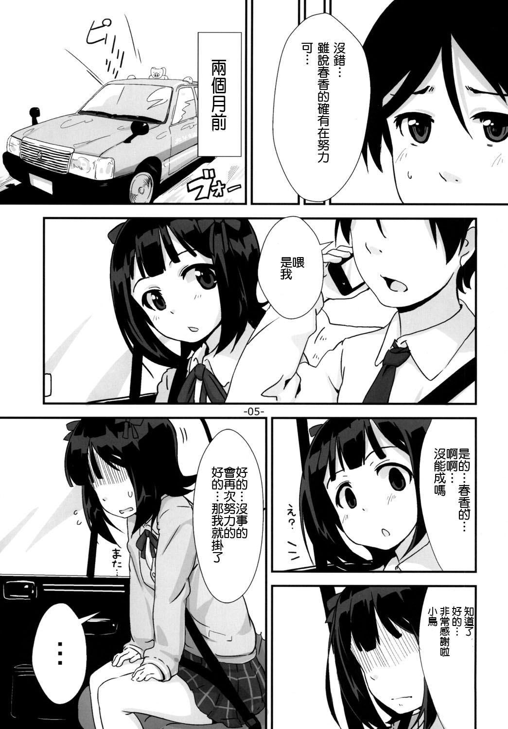 "Onegaishimasu" to, Haruka-san ga page 5 full