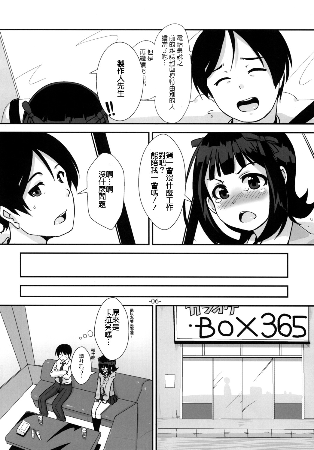 "Onegaishimasu" to, Haruka-san ga page 6 full