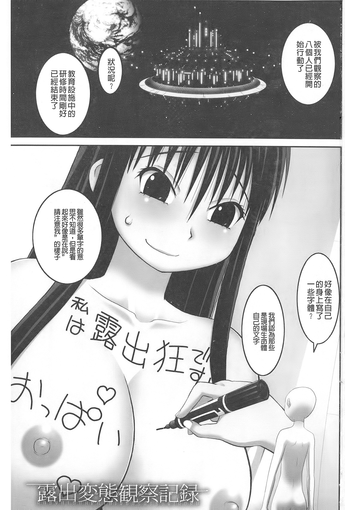 Roshutsu Hentai Manual | 露出變態 狂熱愛好者 page 2 full