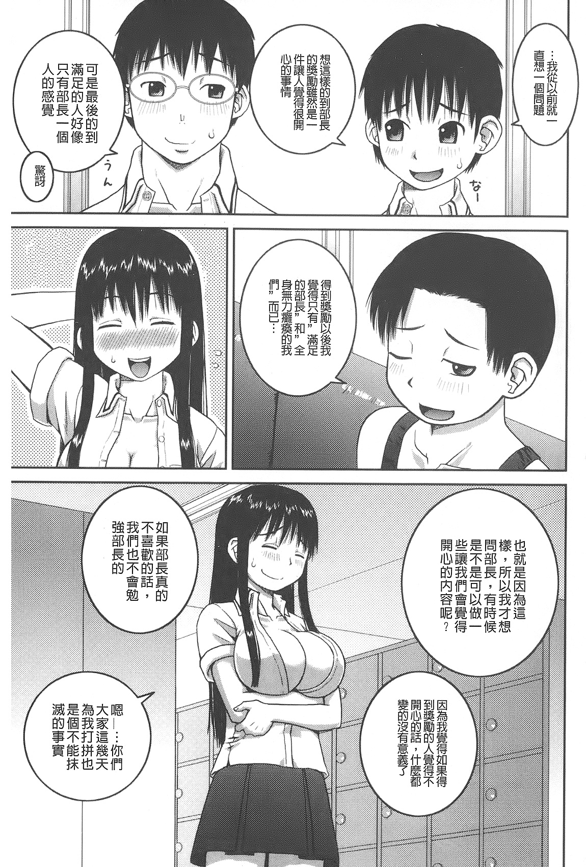 Roshutsu Hentai Manual | 露出變態 狂熱愛好者 page 8 full