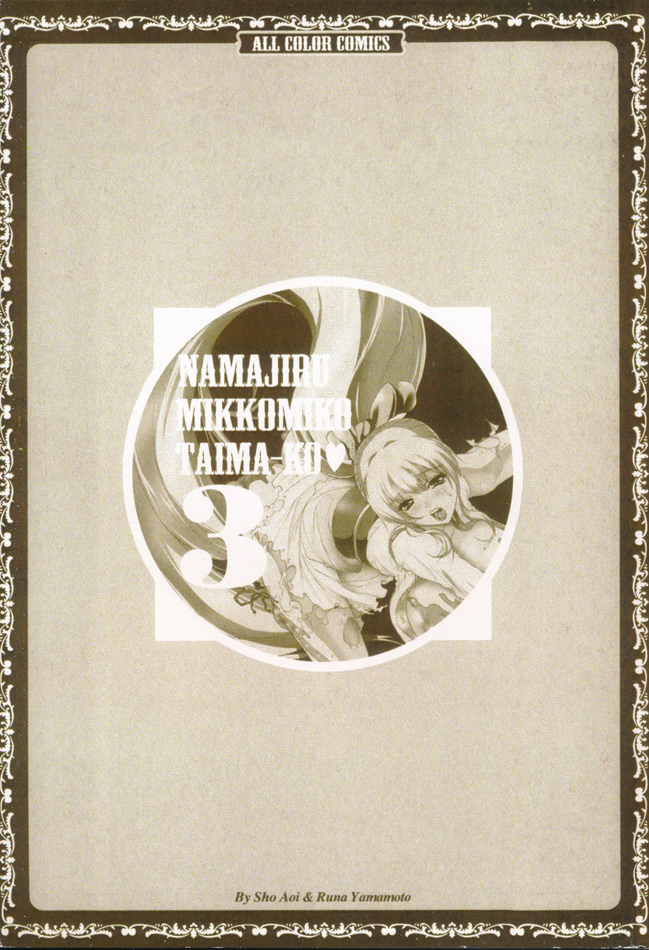 Seikan Reikan Miko Shoujo Mikoman 3 | 淫水小巫女退魔行 3 page 2 full