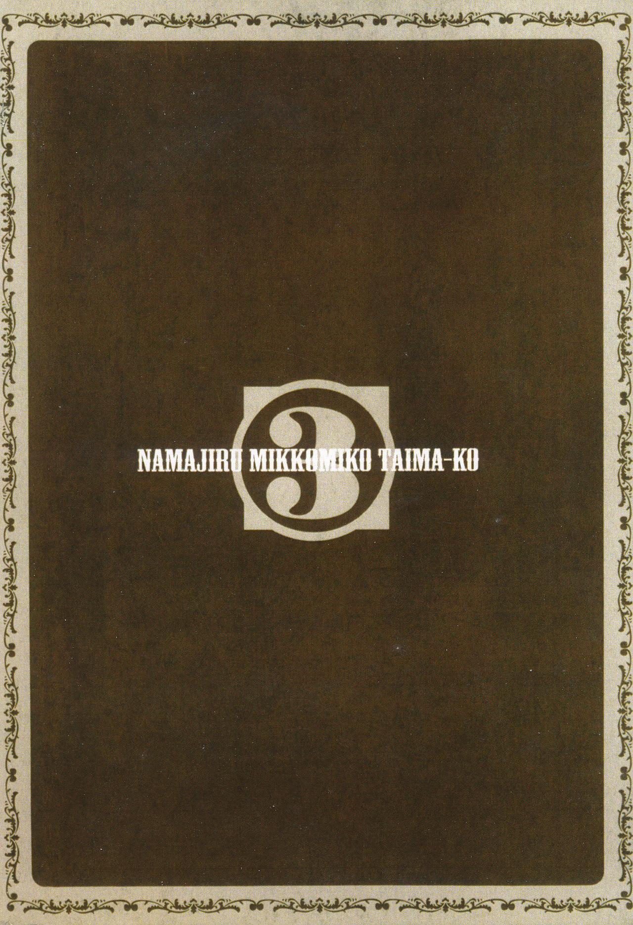 Seikan Reikan Miko Shoujo Mikoman 3 | 淫水小巫女退魔行 3 page 3 full