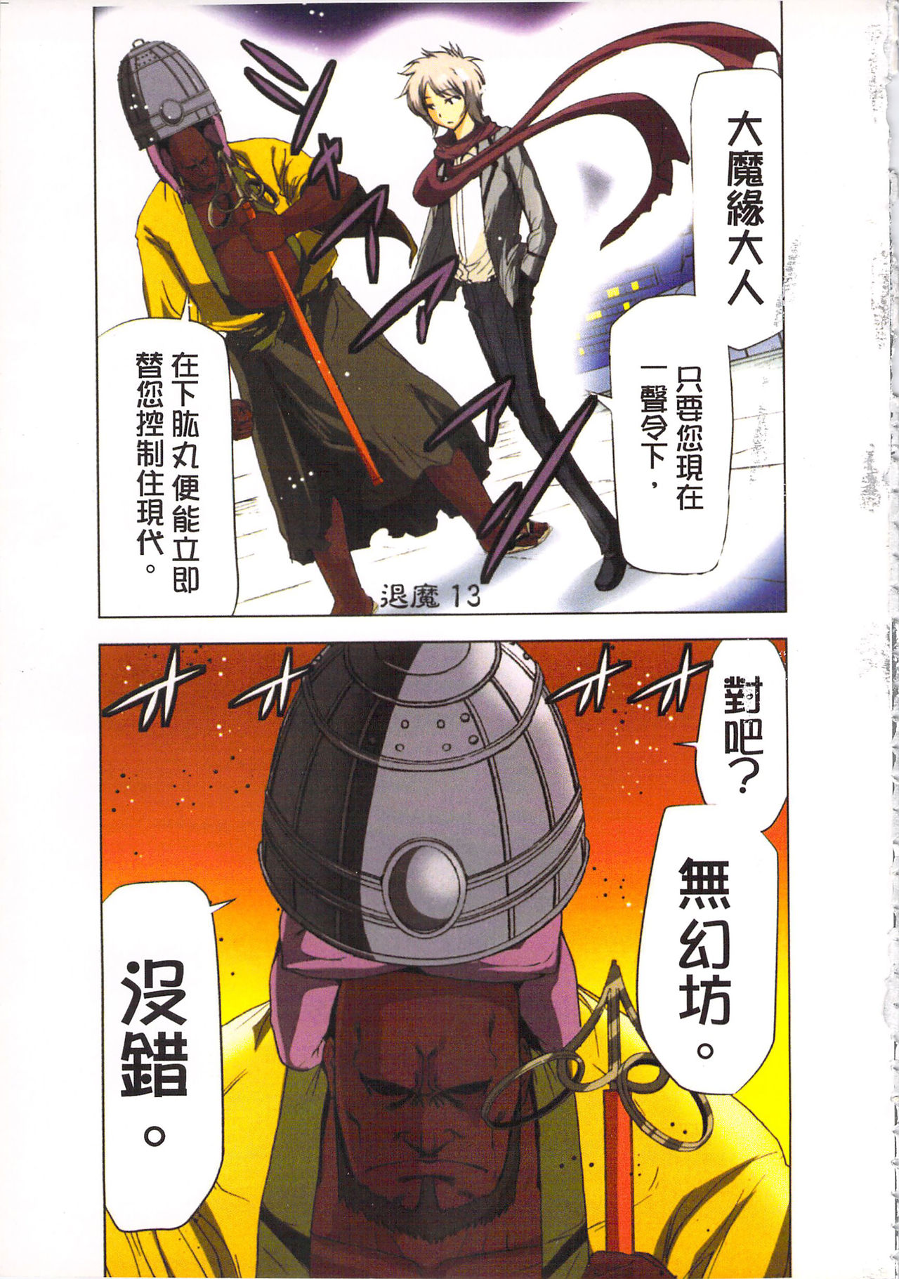 Seikan Reikan Miko Shoujo Mikoman 3 | 淫水小巫女退魔行 3 page 6 full