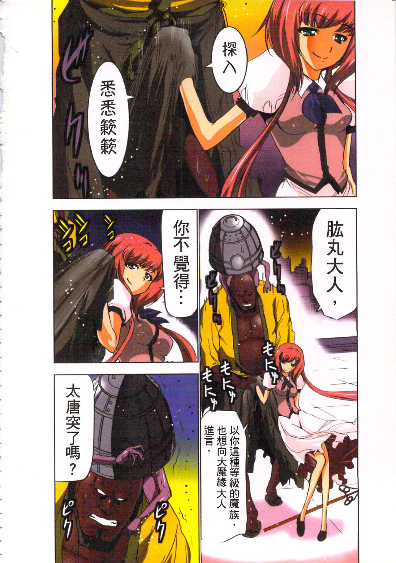 Seikan Reikan Miko Shoujo Mikoman 3 | 淫水小巫女退魔行 3 page 7 full