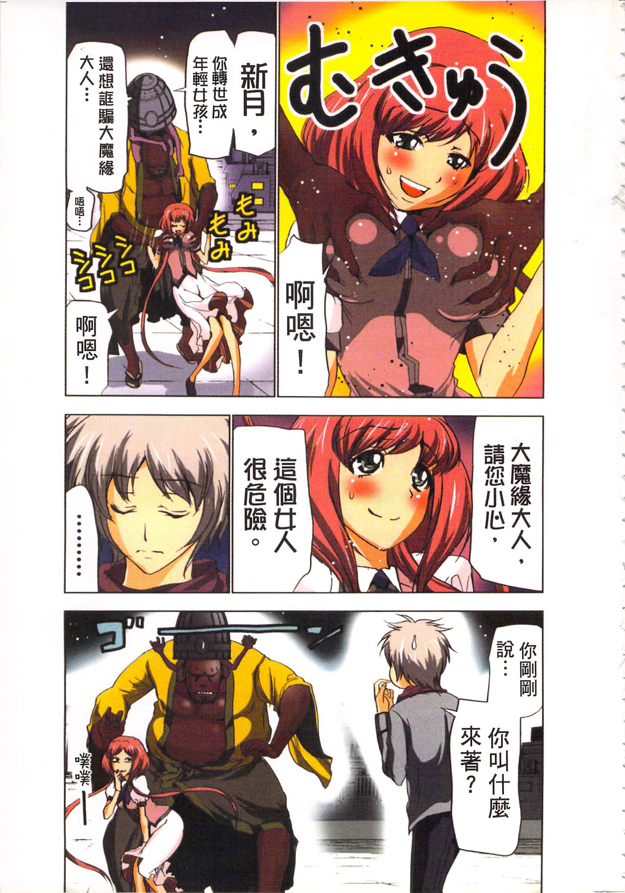 Seikan Reikan Miko Shoujo Mikoman 3 | 淫水小巫女退魔行 3 page 8 full