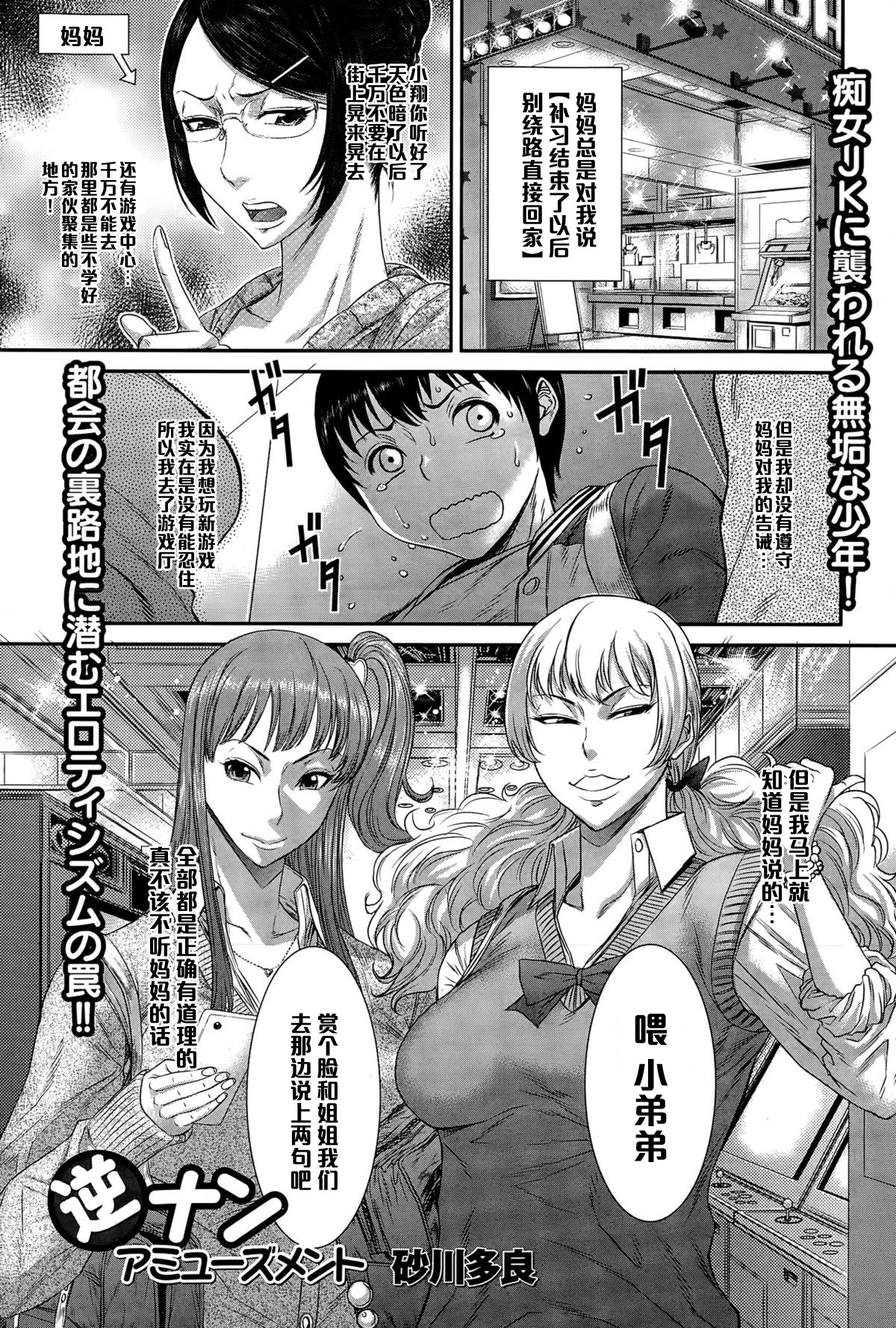 Gyakunan Amusement page 1 full
