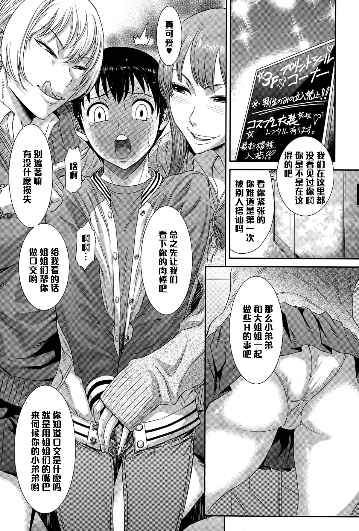 Gyakunan Amusement page 3 full