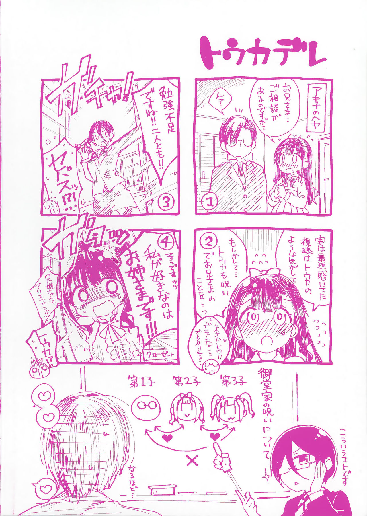 Himitsudere - Secret Love page 4 full