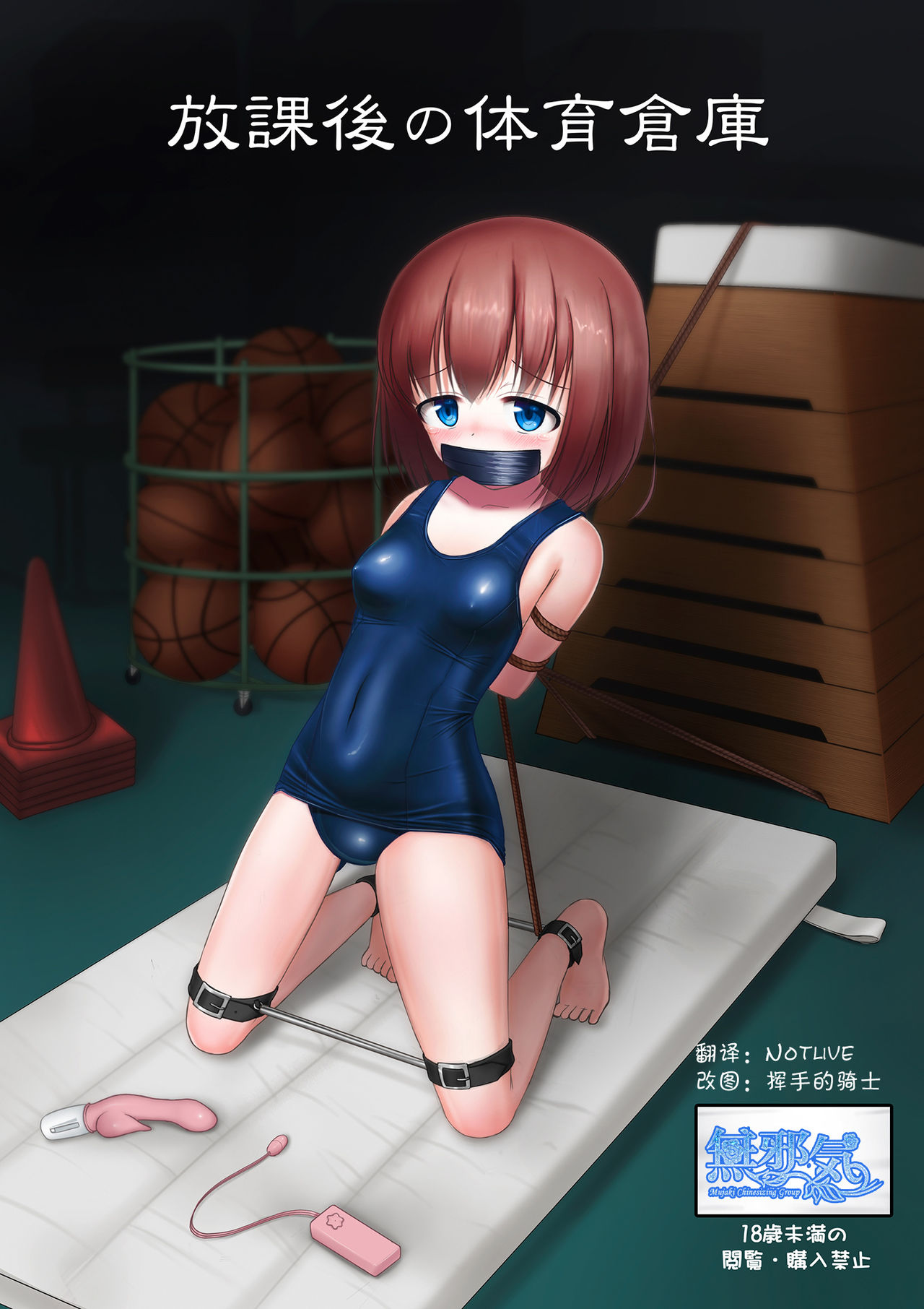 Houkago no Taiiku Souko page 1 full