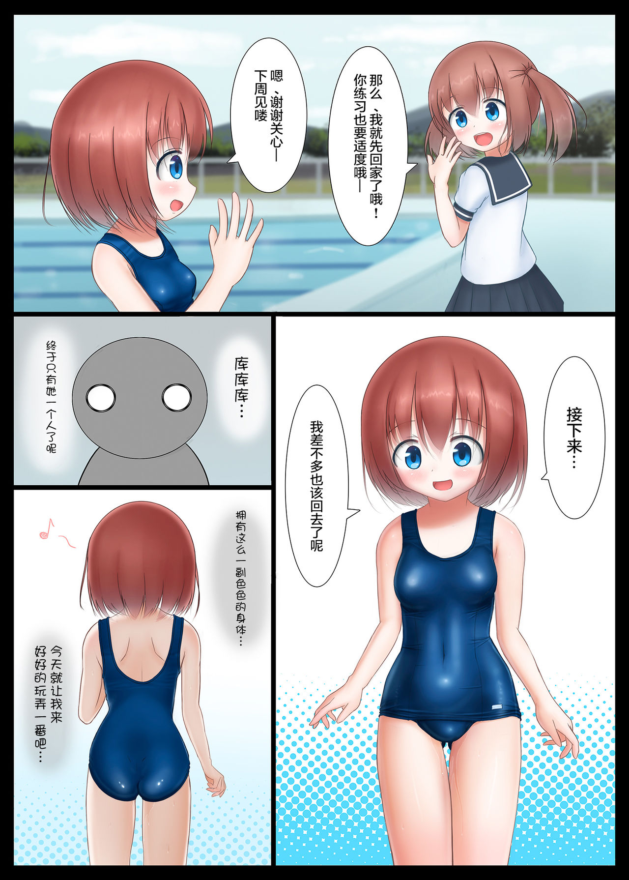 Houkago no Taiiku Souko page 3 full