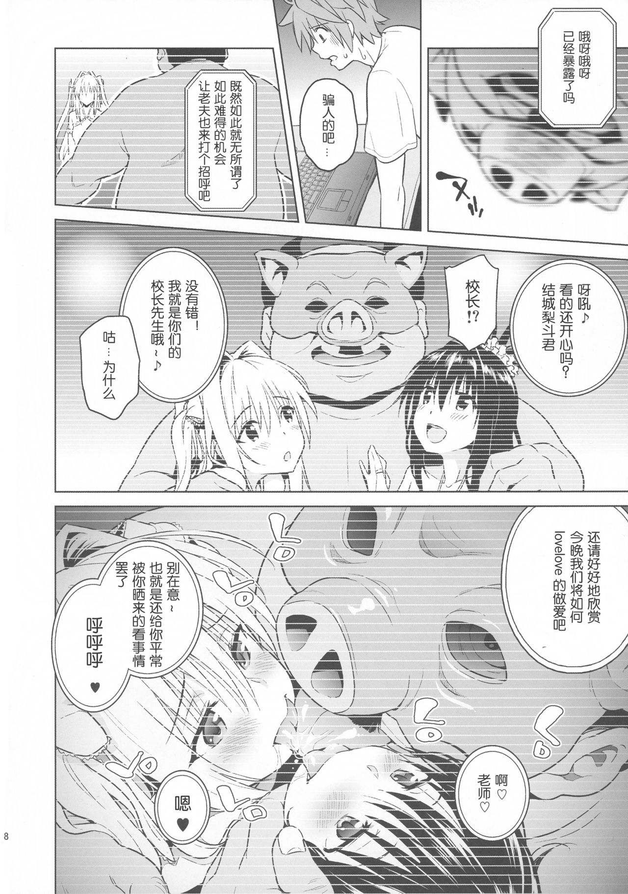 harem end page 8 full