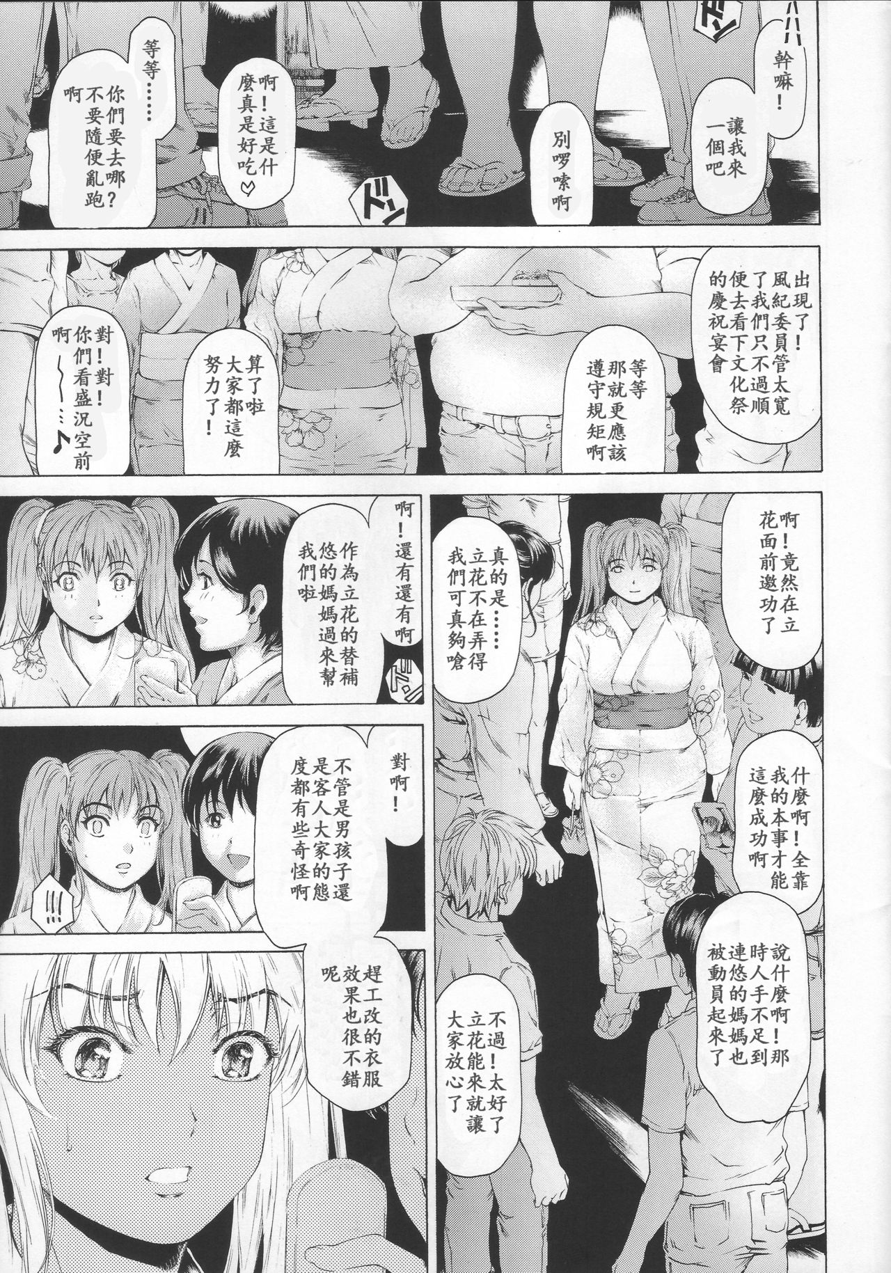 9-ji kara 5-ji made no Koibito Dai 9 wa - Nine to Five Lover page 10 full