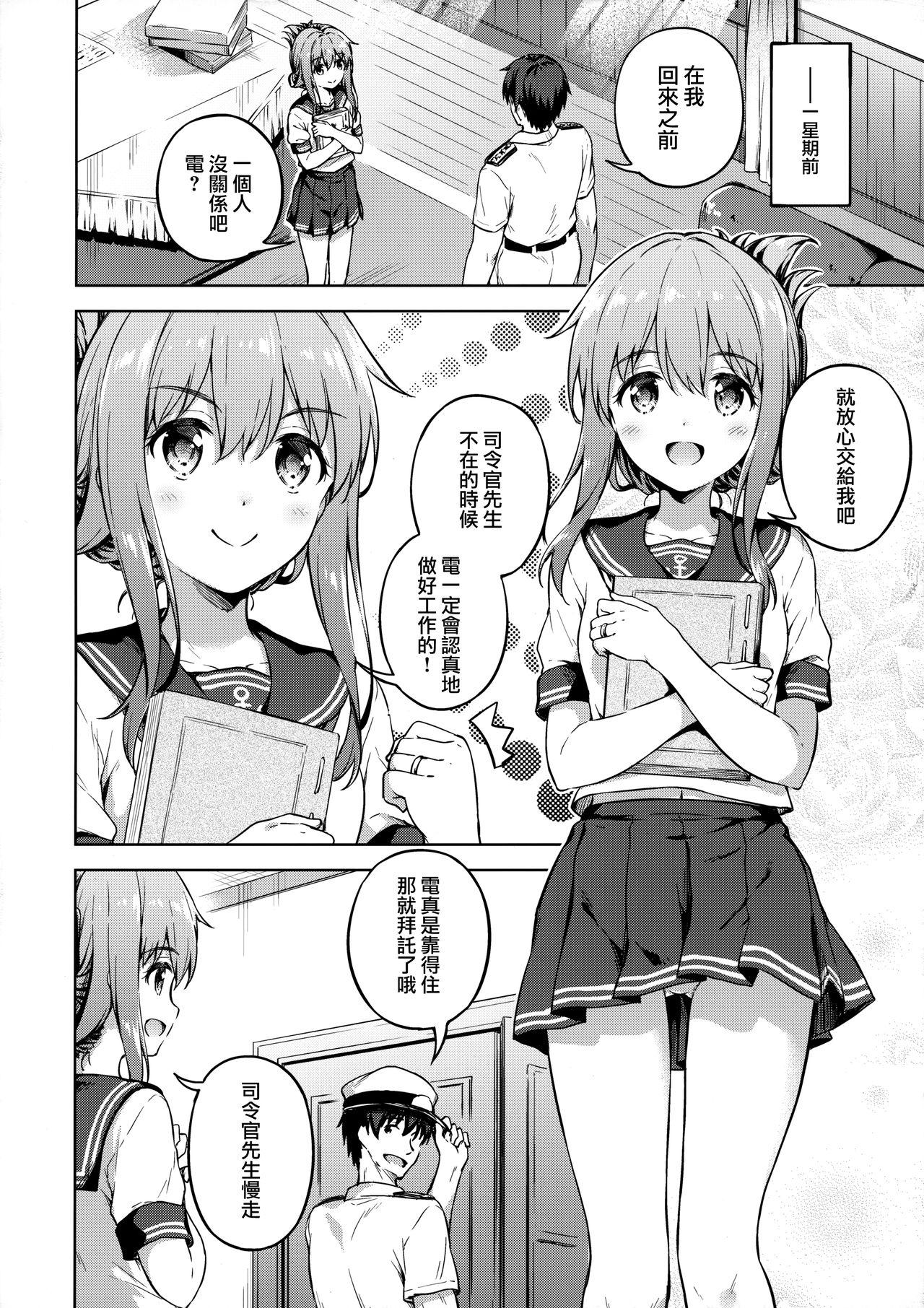 Hishokan no Inazuma wa Shireikan o Omou to Setsunakute... page 6 full