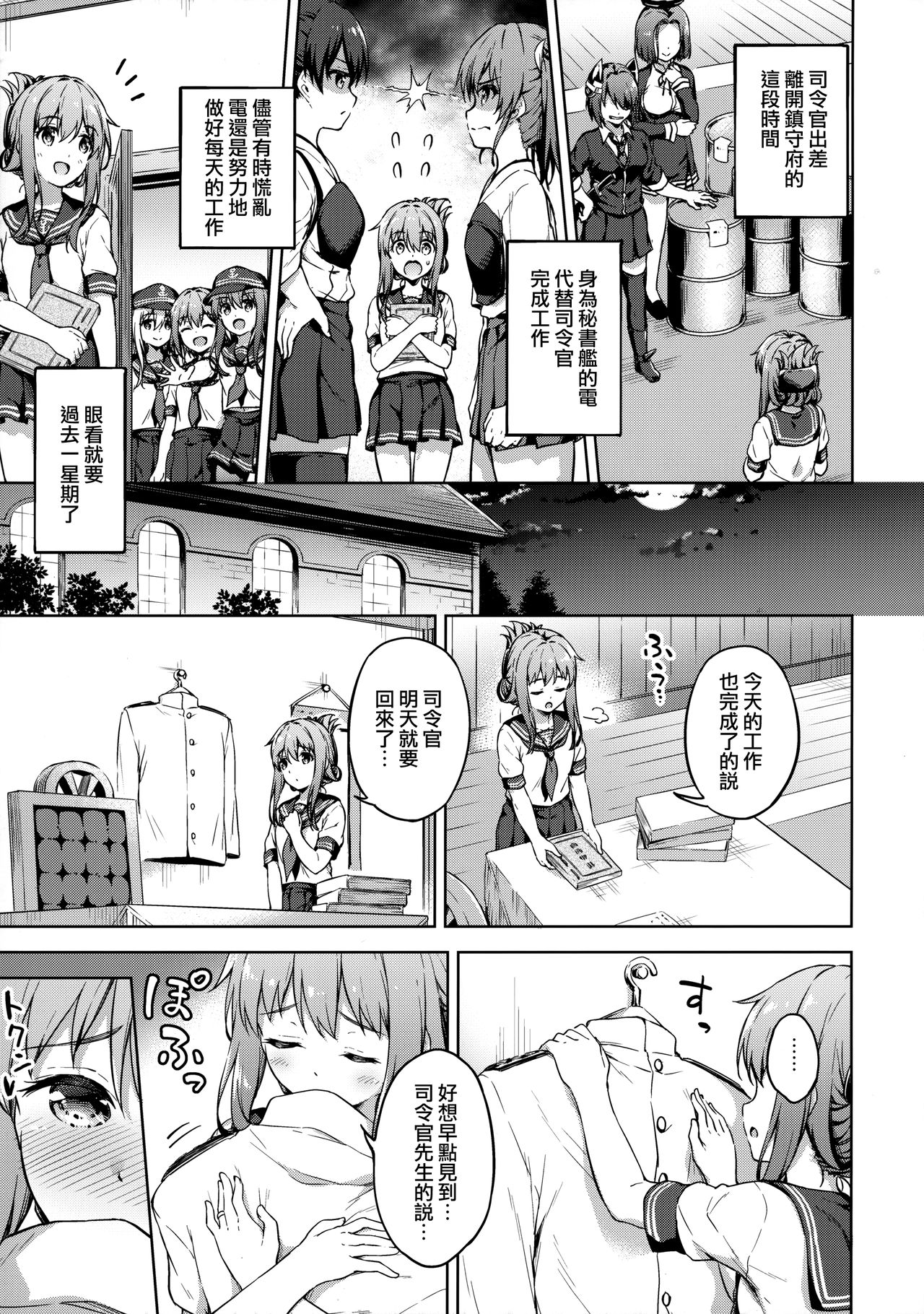Hishokan no Inazuma wa Shireikan o Omou to Setsunakute... page 7 full