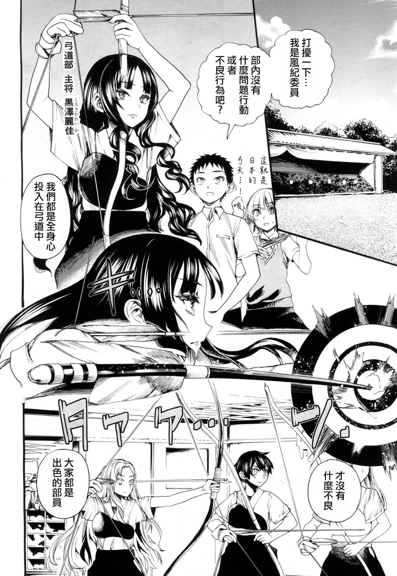 Yamini Ochita Anoko page 9 full