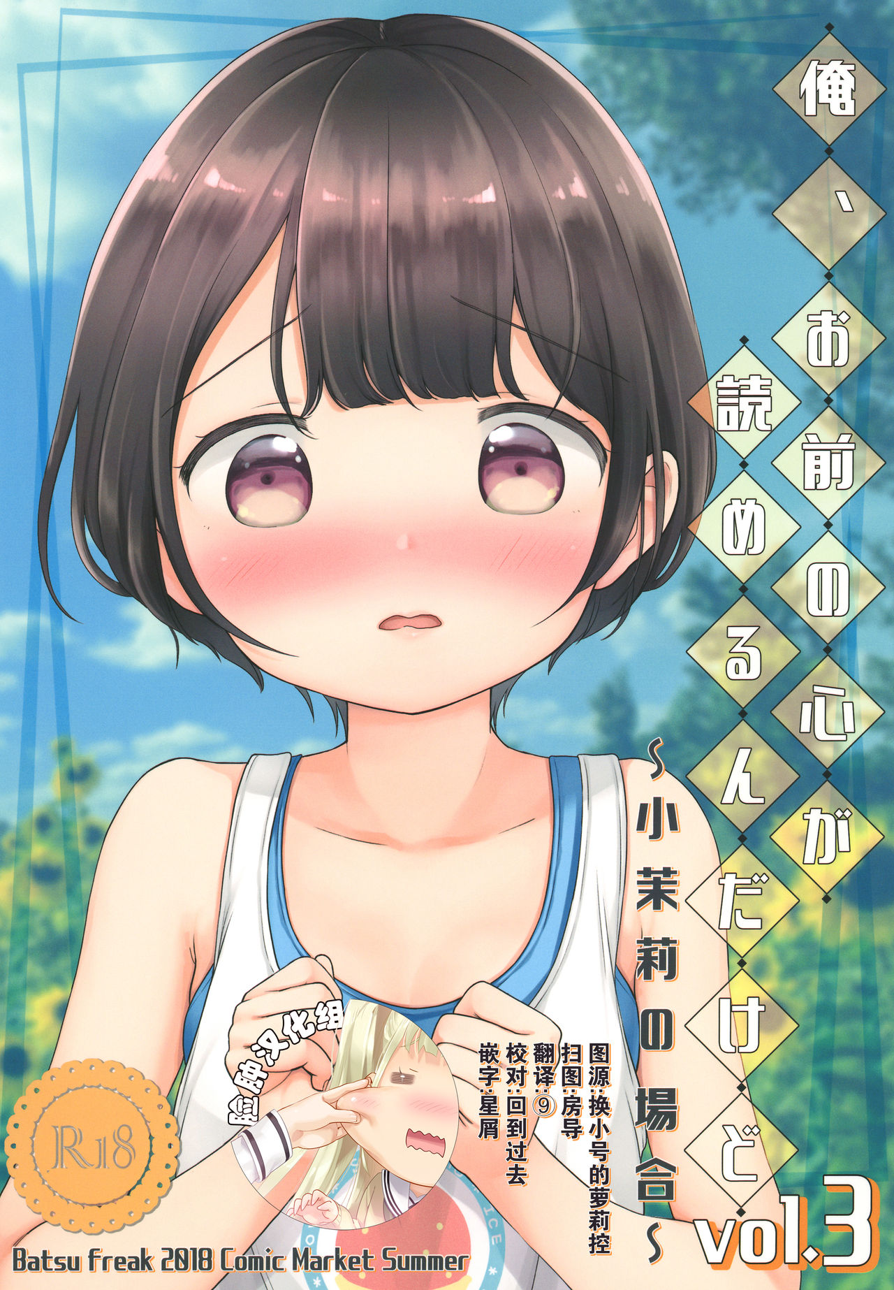 Ore, Omae no Kokoro ga Yomerun dakedo Vol.3 page 1 full