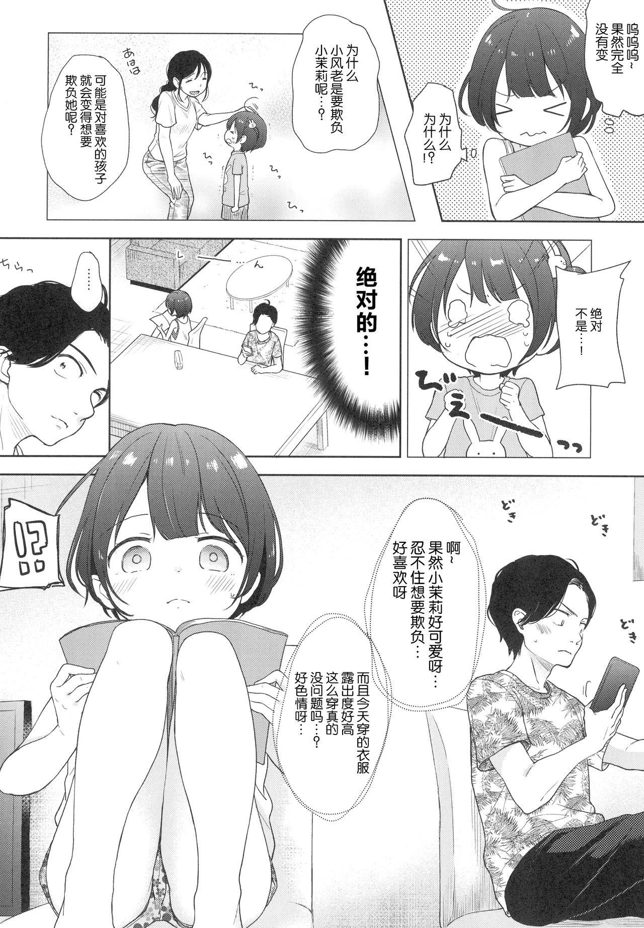 Ore, Omae no Kokoro ga Yomerun dakedo Vol.3 page 10 full