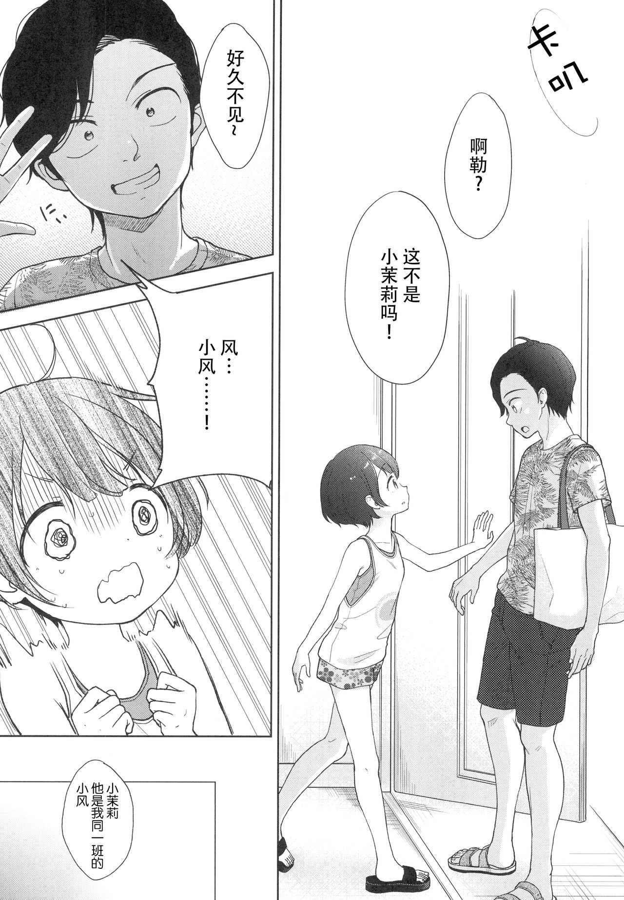 Ore, Omae no Kokoro ga Yomerun dakedo Vol.3 page 5 full