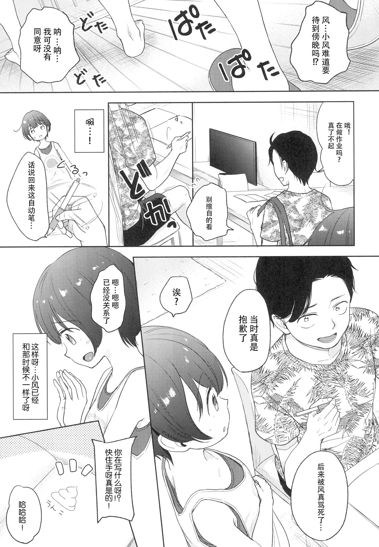 Ore, Omae no Kokoro ga Yomerun dakedo Vol.3 page 9 full