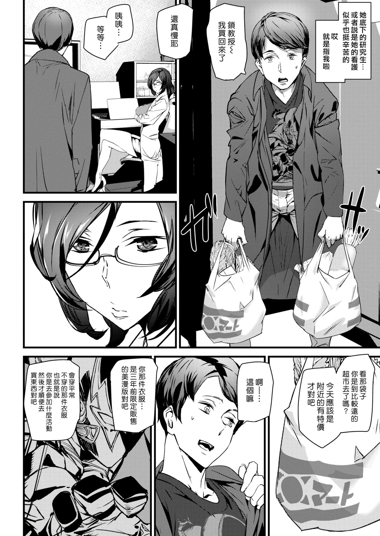 Rokku Kyoujyu no Strange Lab | 鎖教授的奇異研究室 page 2 full