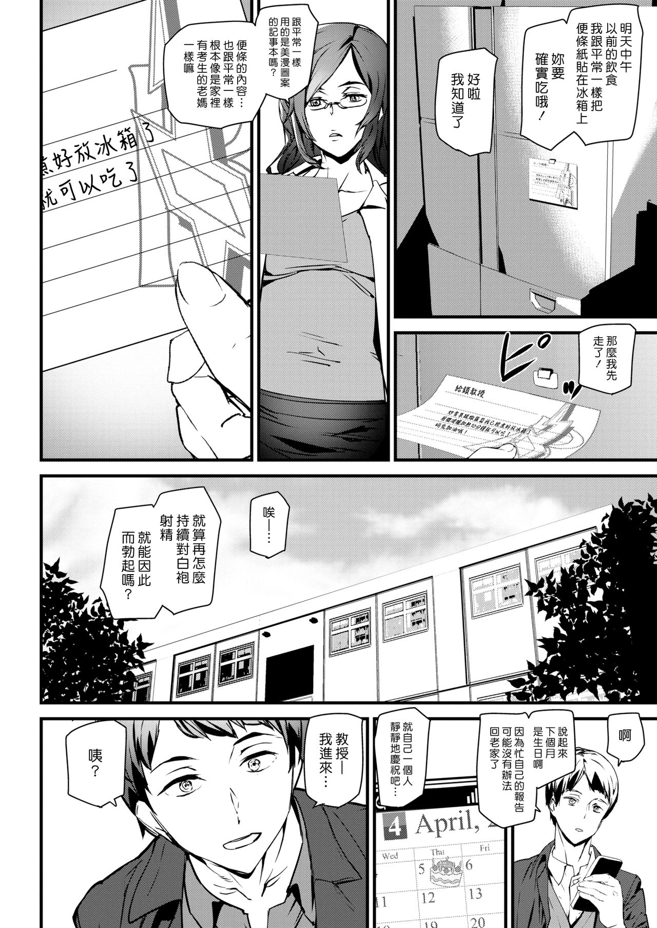 Rokku Kyoujyu no Strange Lab | 鎖教授的奇異研究室 page 8 full