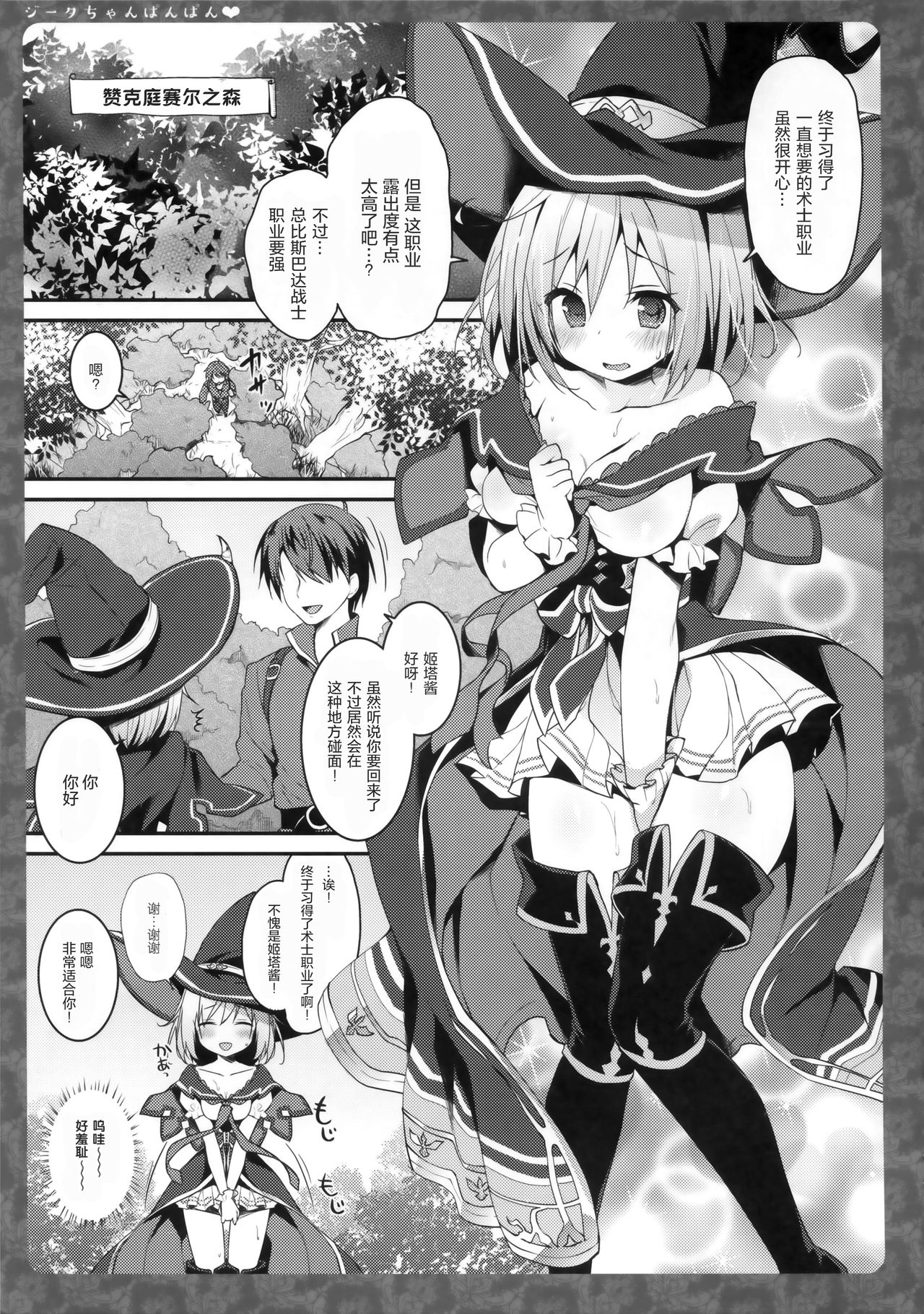 Djeeta-chan Panpan page 6 full