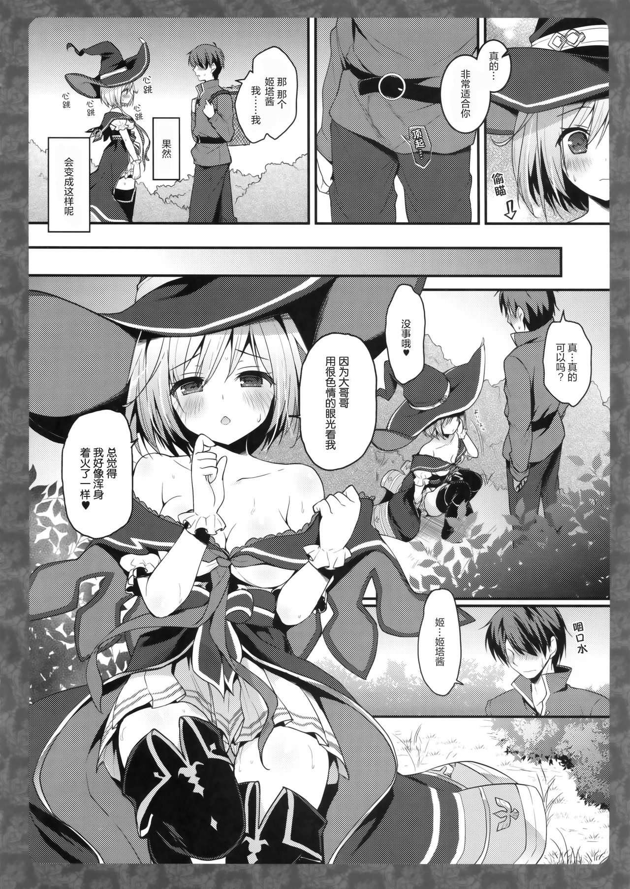 Djeeta-chan Panpan page 7 full